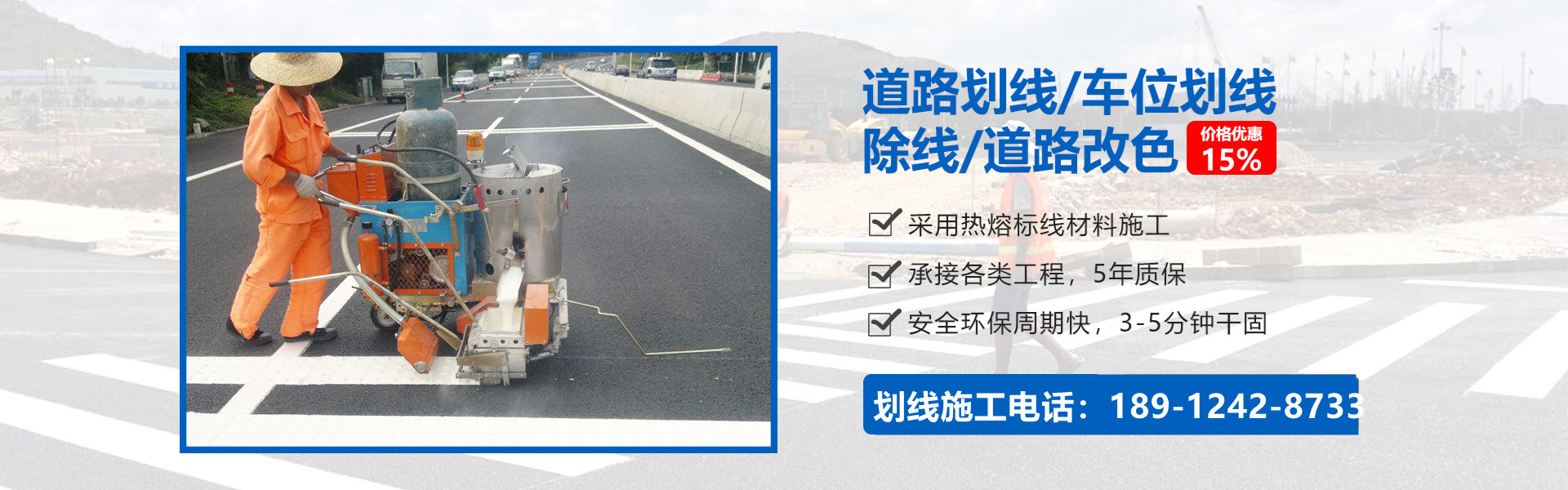 如皋道路热熔划线