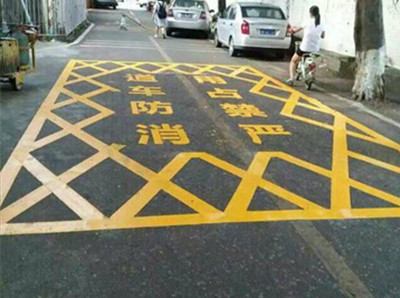 如皋消防道路标线